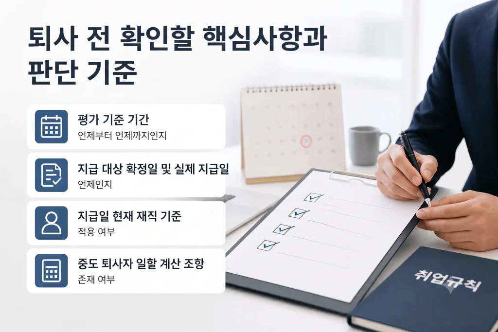  퇴사 전_핵심사항-판단-기준